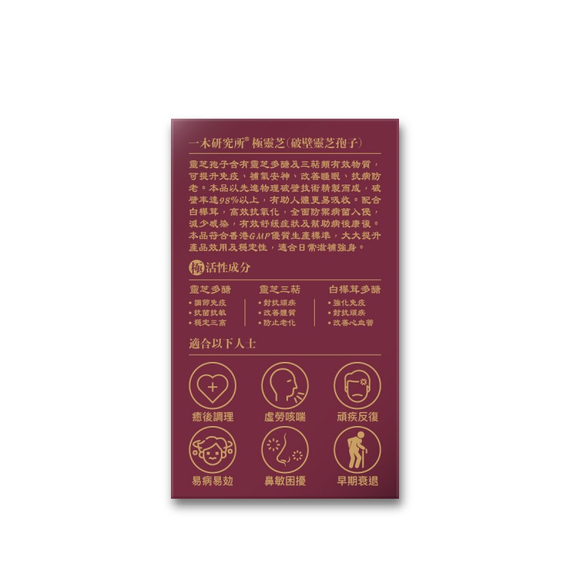 12-極靈芝_D-800x800