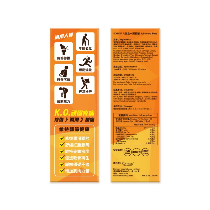 12-關節補_A-800x800